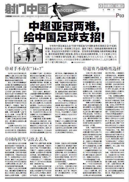 半岛体育官网-马德兴：半年前预判成真 中国足球何为专业？