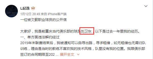 半岛体育官网-前重庆球员讨薪：单方面解约欠薪 仲裁后一拖再拖