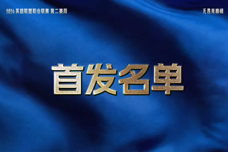 半岛体育-4月26日首发：Tangyuan交手Saber，Elk再战老东家BLG